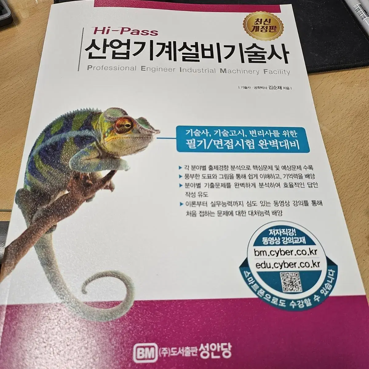 산업기계설비기술사 도서. 정가 9만원